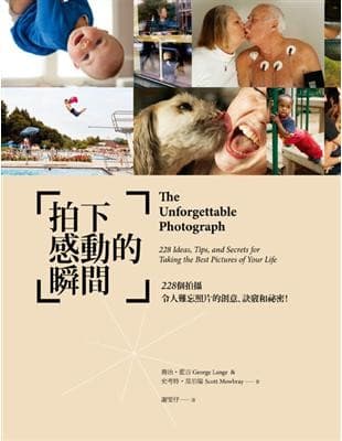 拍下感動的瞬間：228個拍攝令人難忘照片的創意、訣竅和祕密！