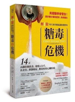 解除每天毒害健康讓你變胖的糖毒危機: 14天高纖阻糖飲食, 速瘦6公斤, 抗老化