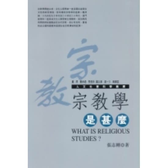 宗教学是什么