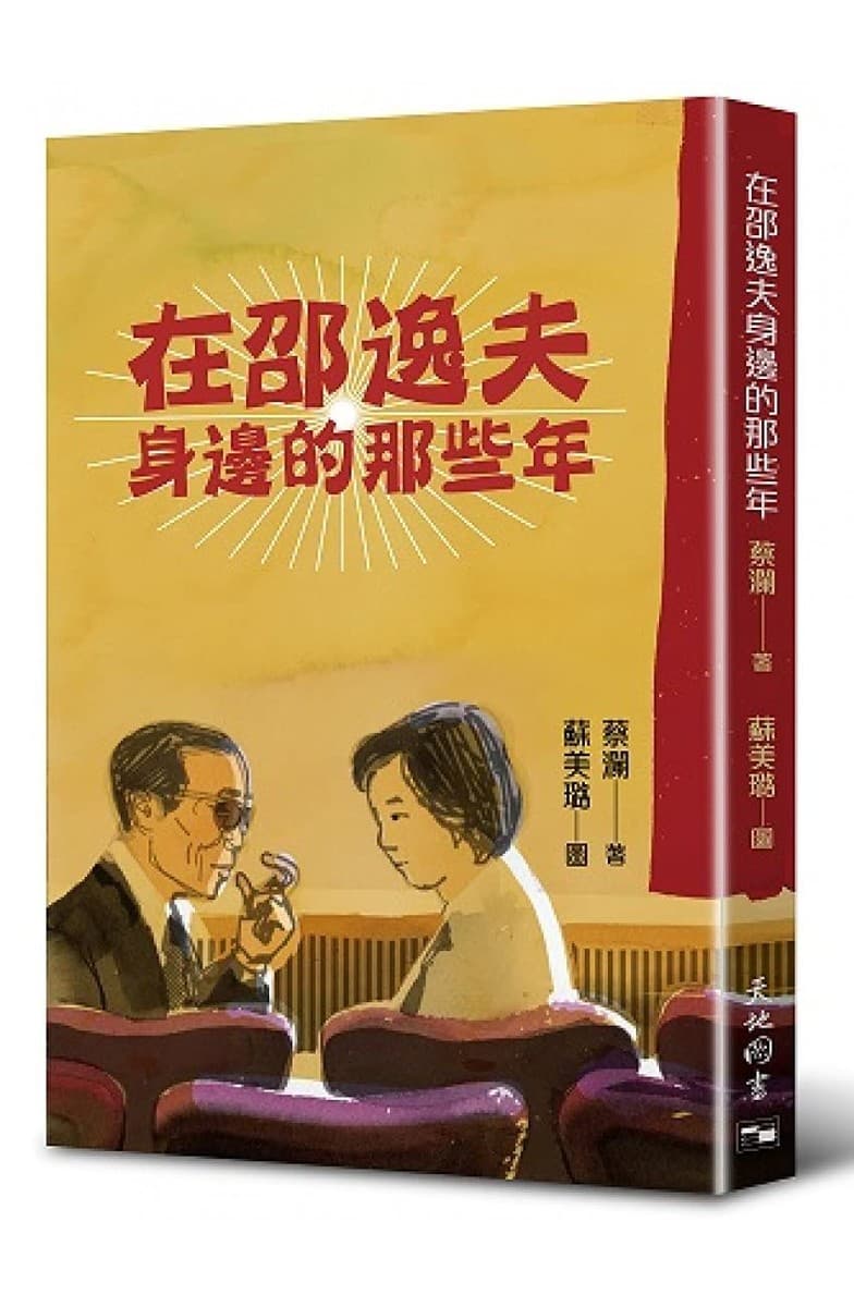 在邵逸夫身邊的那些年