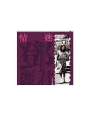 情迷邓丽君－十周年纪念特辑