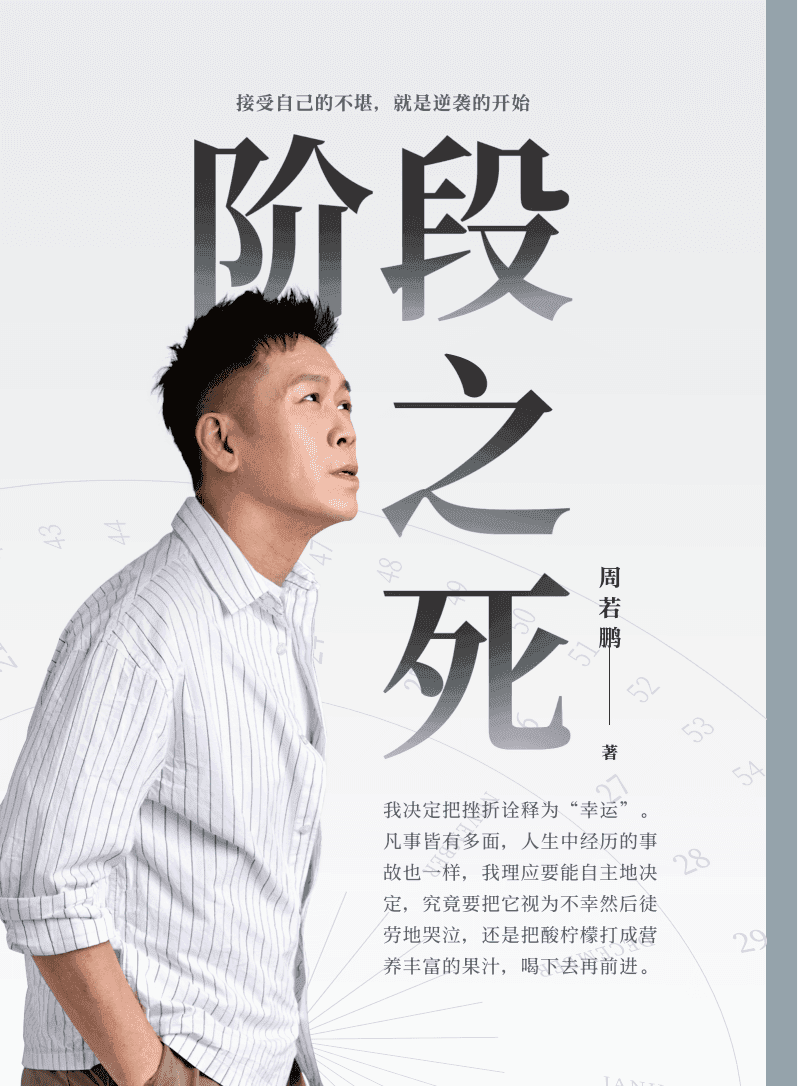 阶段之死