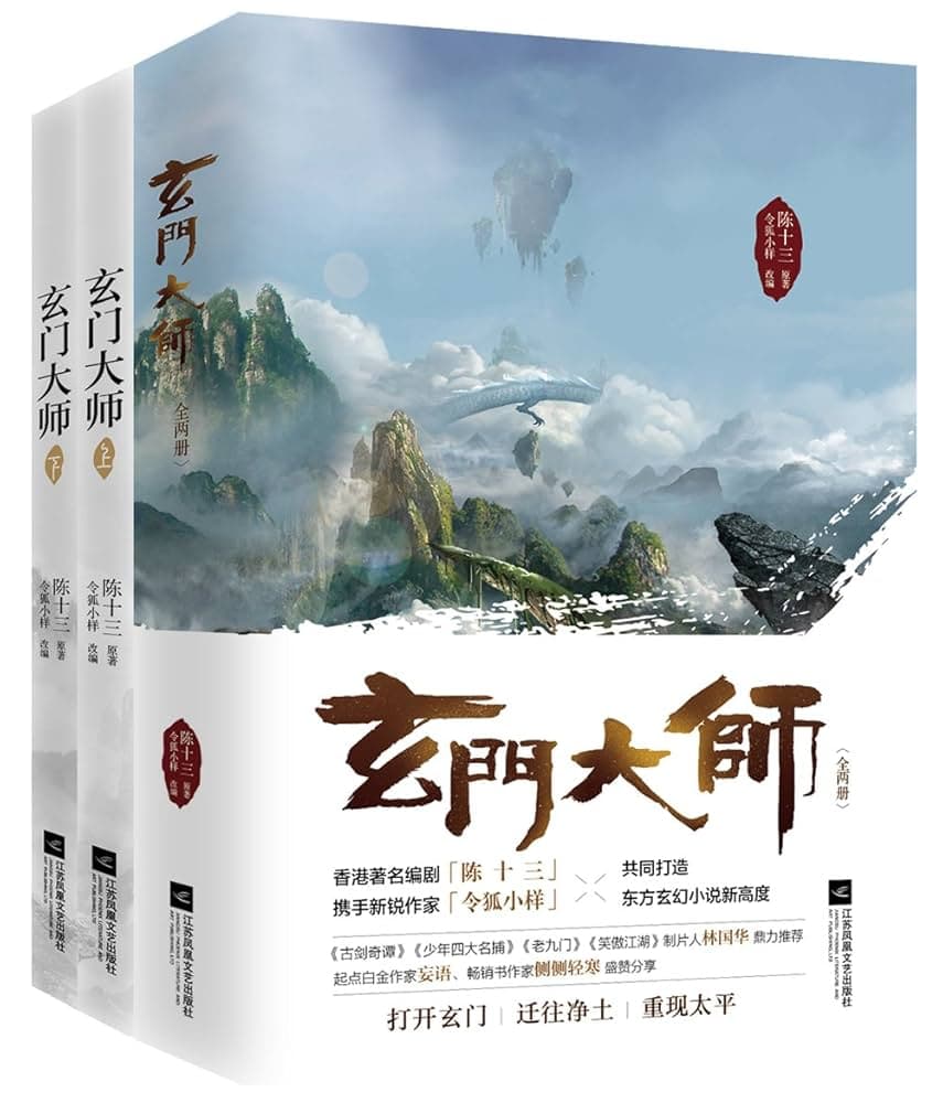 玄门大师