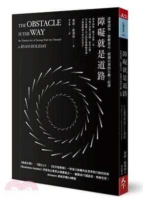 障礙就是道路