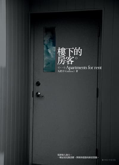 樓下的房客