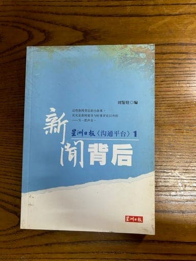 新聞背後