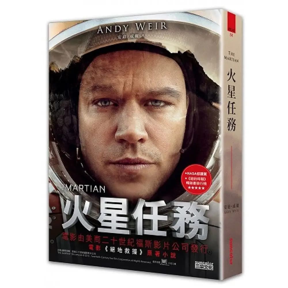 火星任務