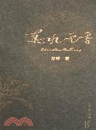真水无香