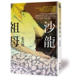 沙龍祖母