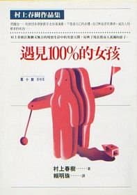 遇見100％的女孩(絕版)