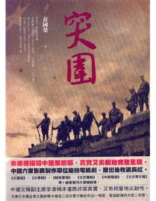 突圍