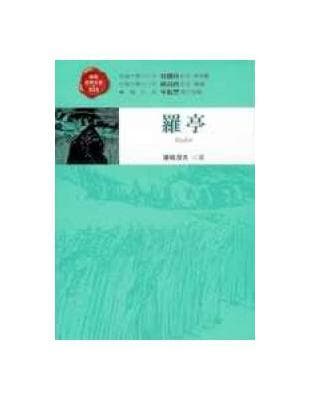 羅亭