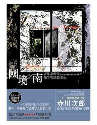 國境之南