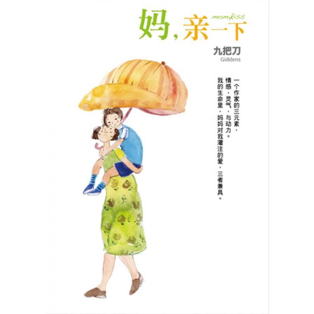妈，亲一下