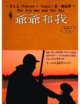 爺爺和我
