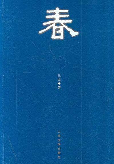 春