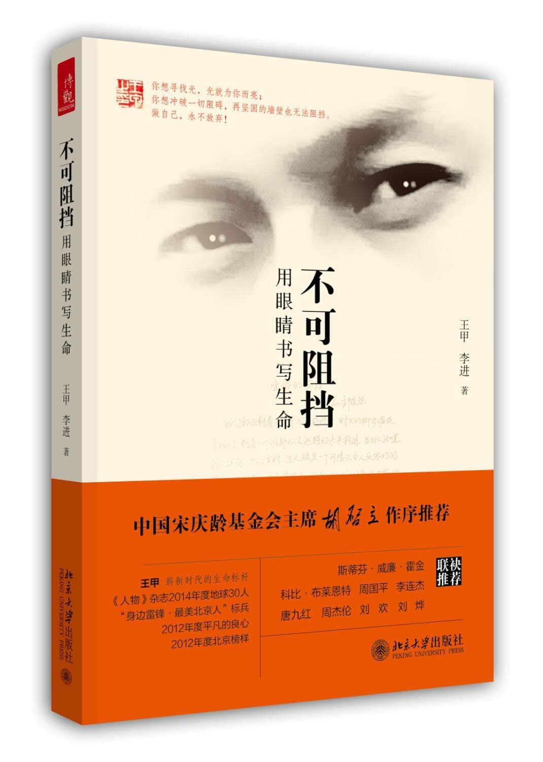 不可阻挡