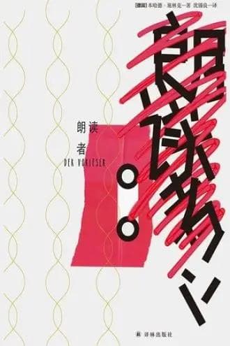 朗读者