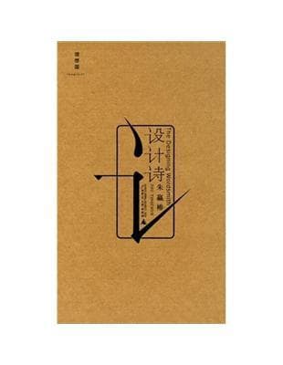 設計詩