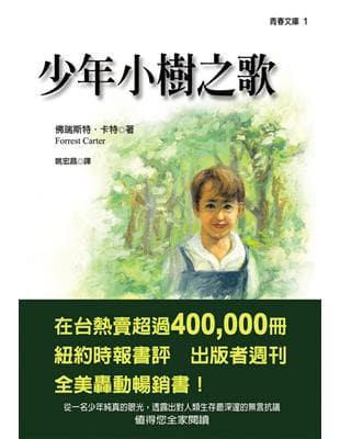 少年小樹之歌（新版）