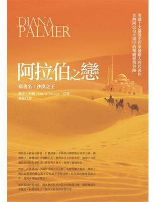 阿拉伯之戀