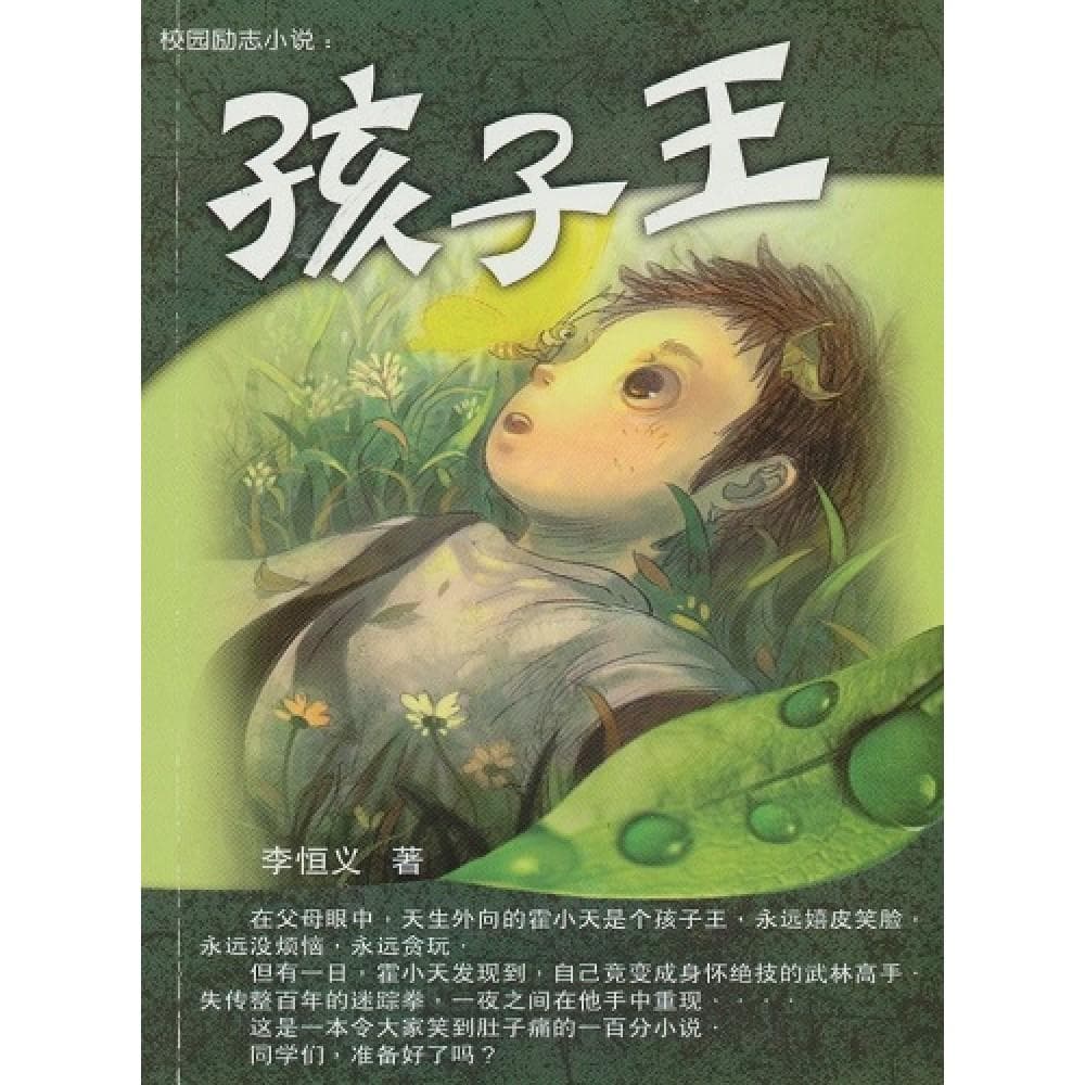 孩子王