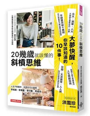 20幾歲就該懂的斜槓思維