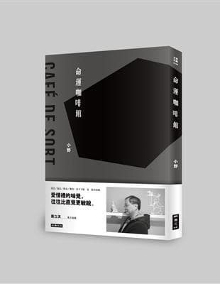 命運咖啡館