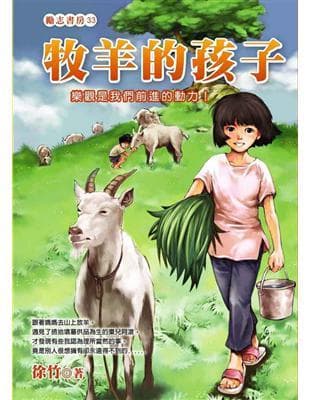 牧羊的孩子