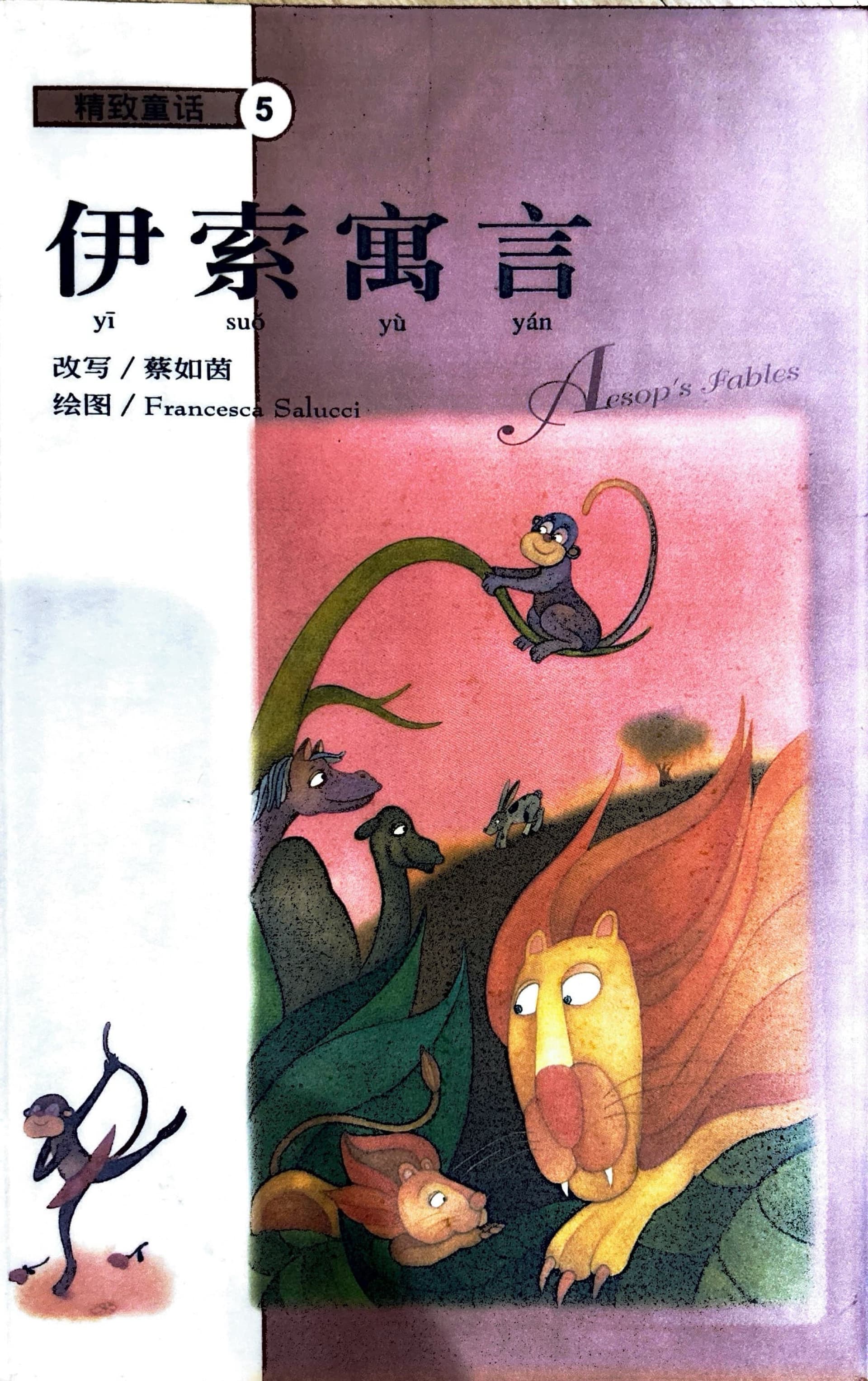 伊索寓言