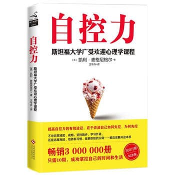 自控力（2017年紀念新版）