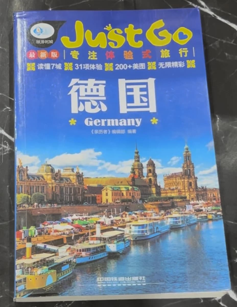 德国
