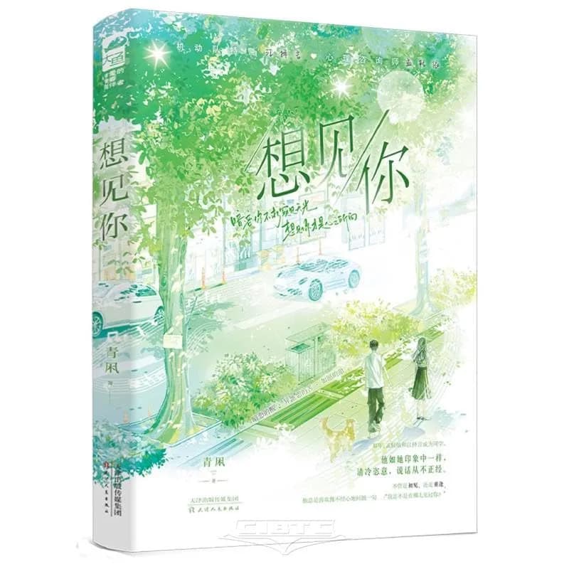 想见你