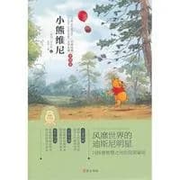 小熊维尼