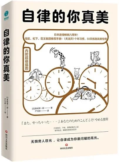 自律的你真美