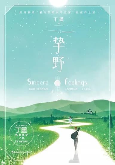 挚野