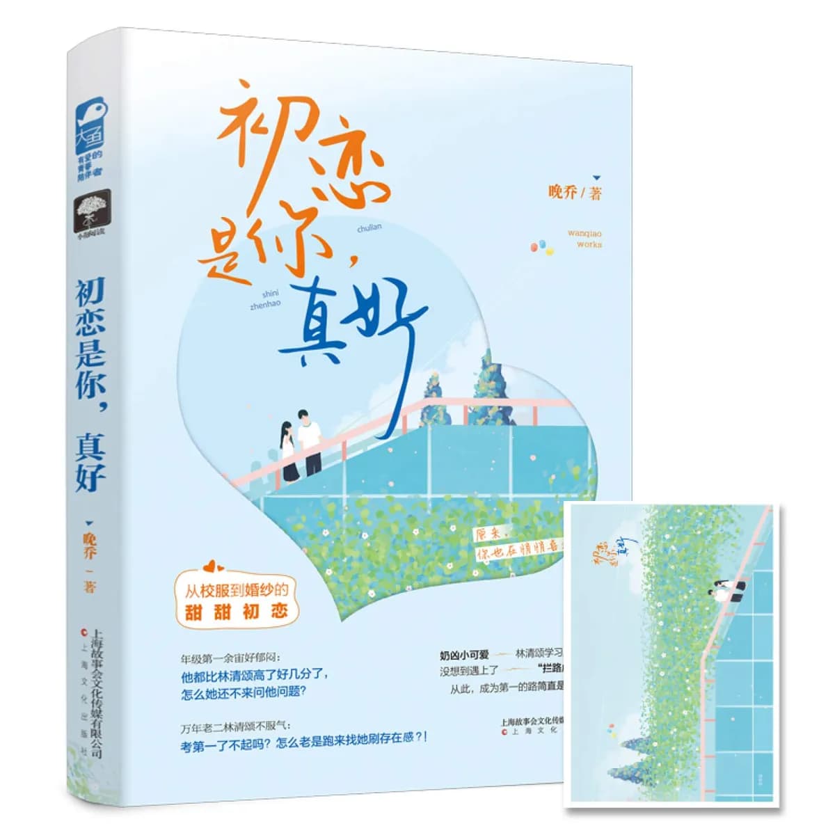 初恋是你.真好