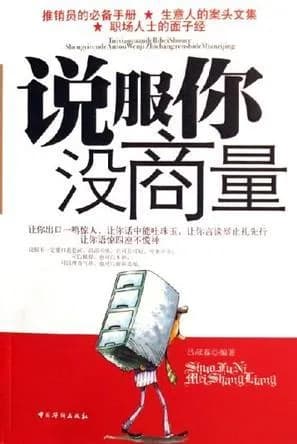 说服你没商量