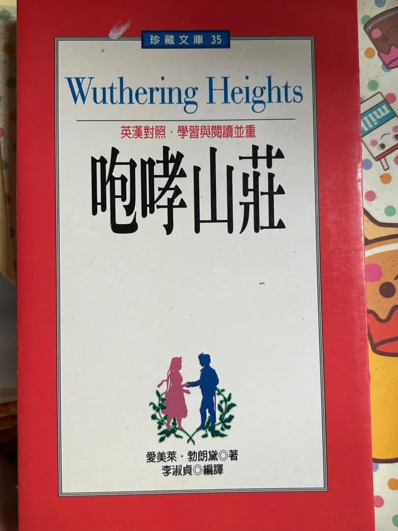 咆哮山莊