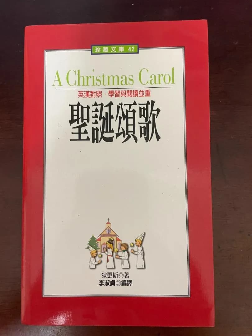 聖誕頌歌