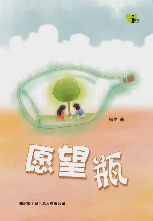 愿望瓶