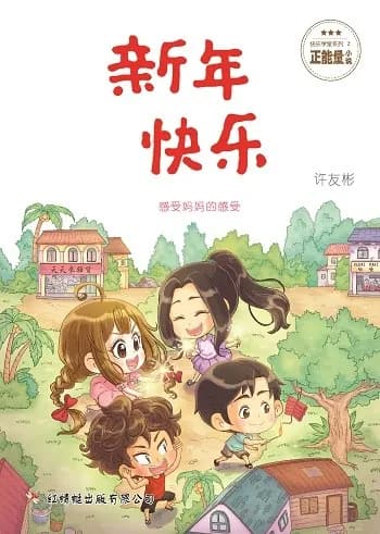 新年快乐