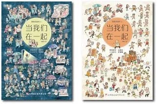 当我们在一起