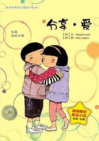 分享· 爱