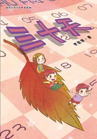 三十天