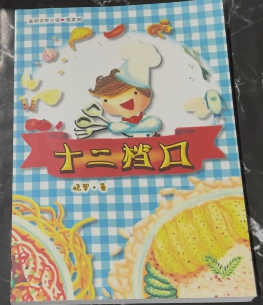 十二档口