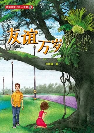 友谊万岁