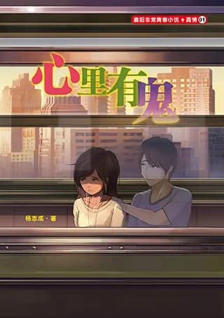 心里有鬼