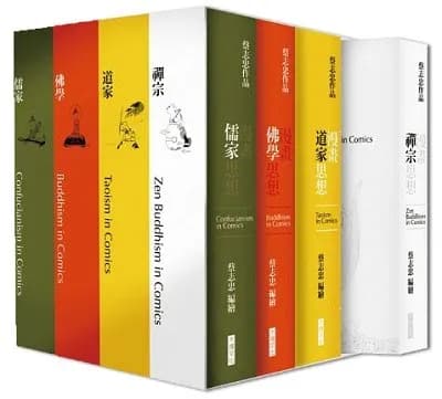 漫畫哲學經典套書（4册）