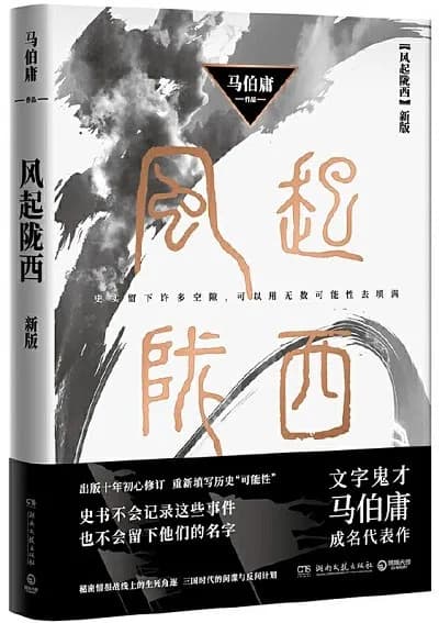 风起陇西